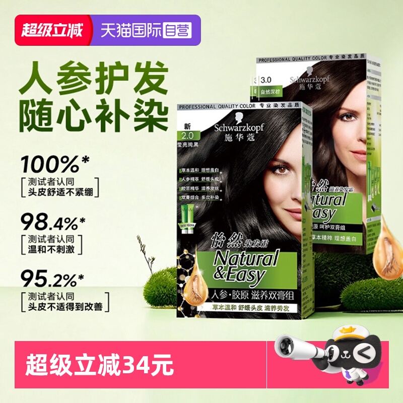 【自营】施华蔻染发膏染发剂怡然人参胶原滋养双膏植物盖白纯黑色