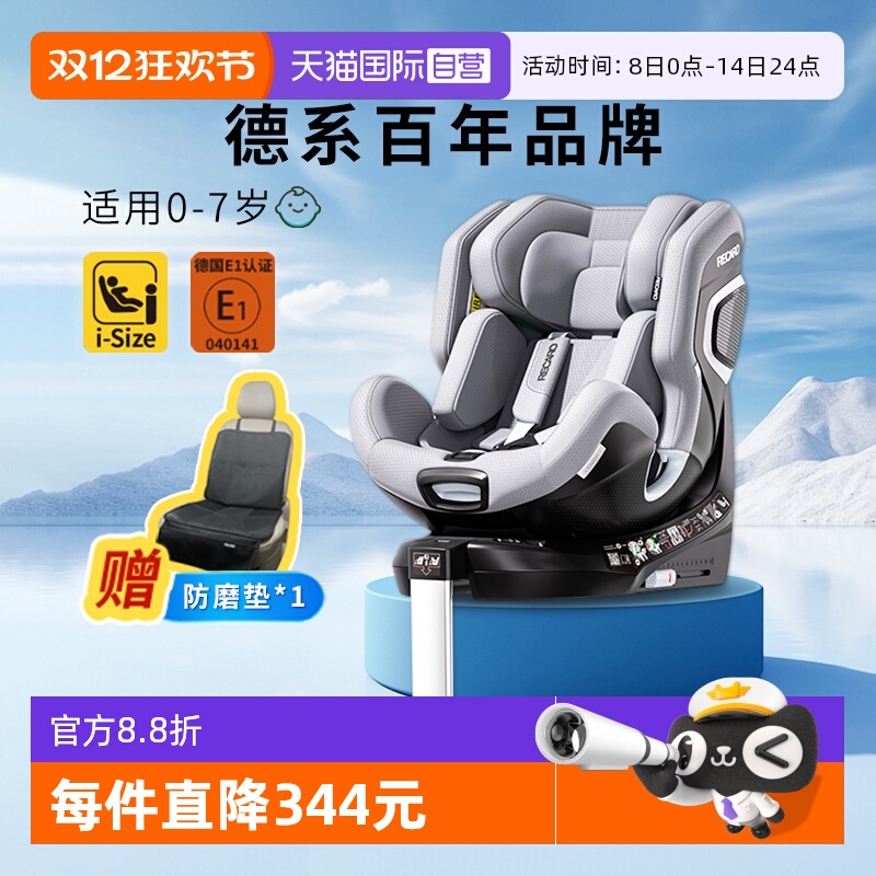 【自营】德国Recaro雷霆儿童安全座椅0-7岁婴幼儿车载用XENON 1