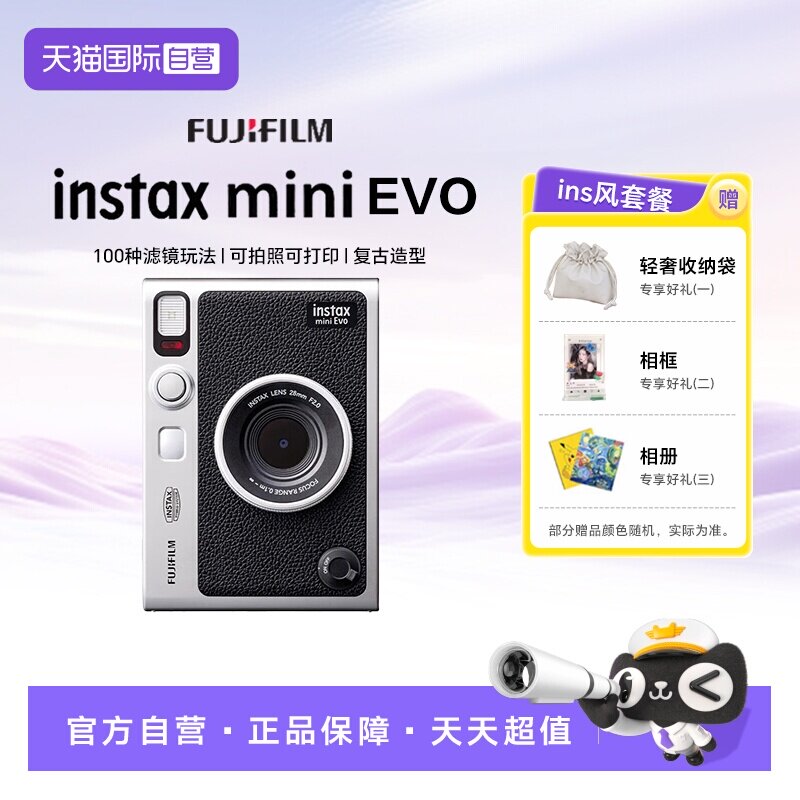 【自营】富士拍立得instax mini EVO一次成像拍照即拍