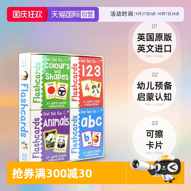 幼儿预备启蒙认知可擦卡片4盒