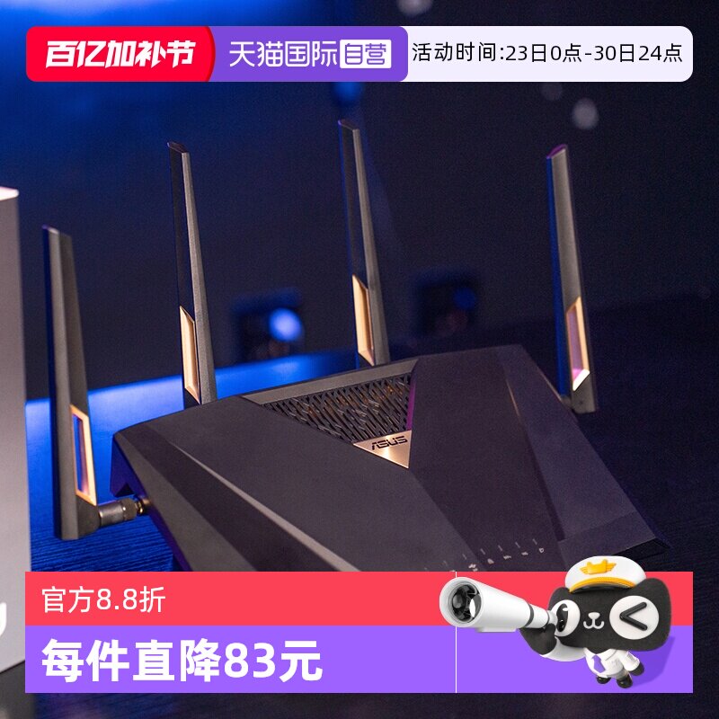 【自营】华硕（ASUS）RT-BE88U WiFi7路由器 家用无线电竞路由 Ai路由器 双万兆口 全屋wifi 随心组路由