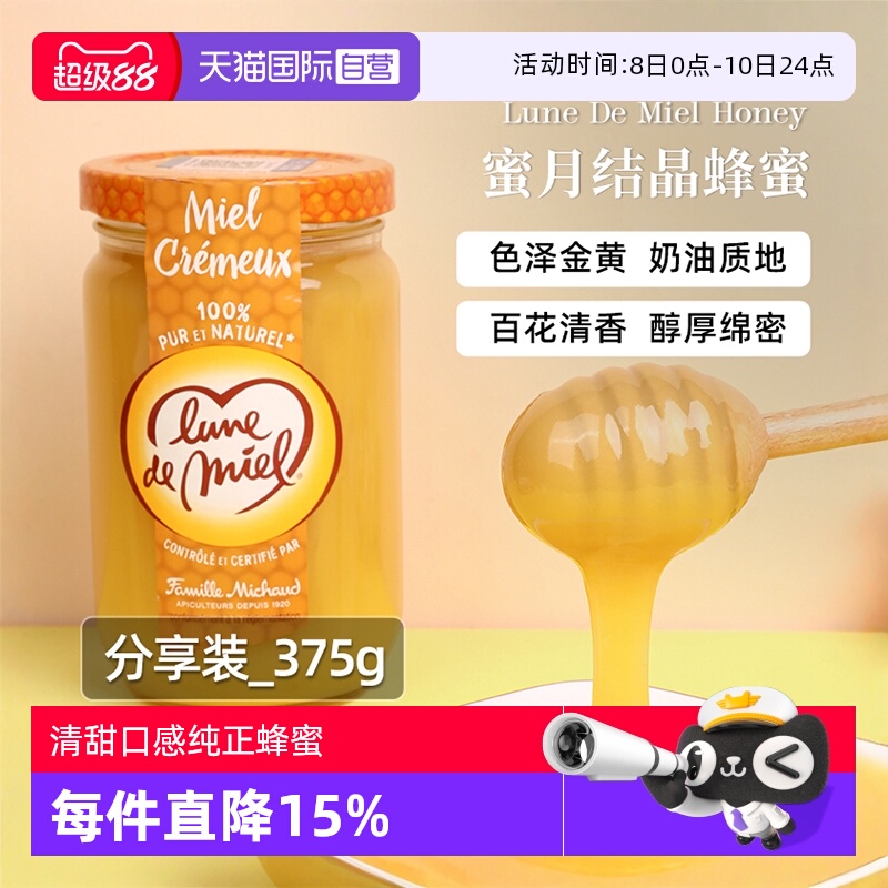 【自营】法国进口lunedemiel蜜月纯正天然野生百花结晶蜂蜜瓶装