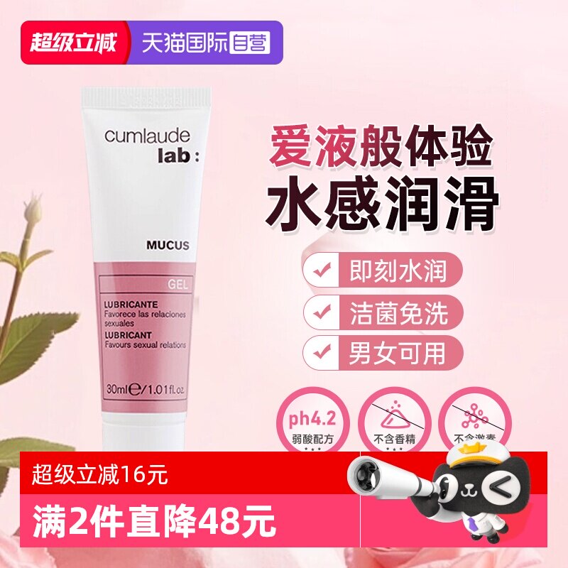 珂蔓朵人体润滑油男女通用