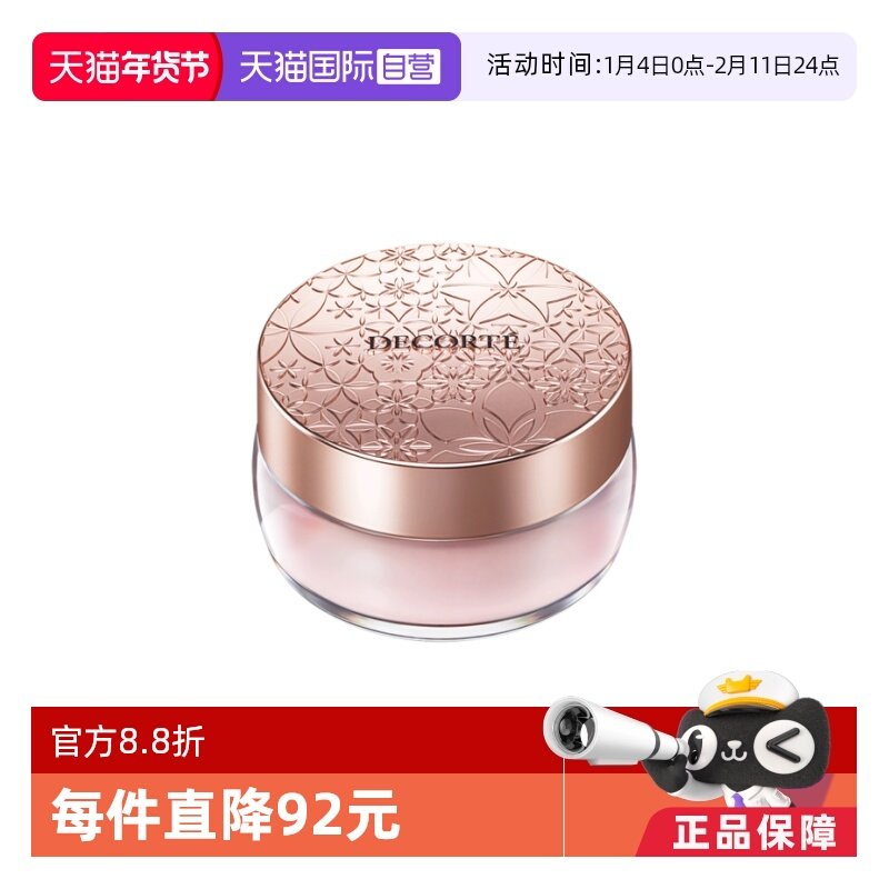 【自营】Cosme Decorte/黛珂黛珂黛珂心悦容光丝柔蜜粉,彩妆/香水/美妆工具,蜜粉/散粉,淘宝优惠券,粉丝福利购,淘宝优惠卷
