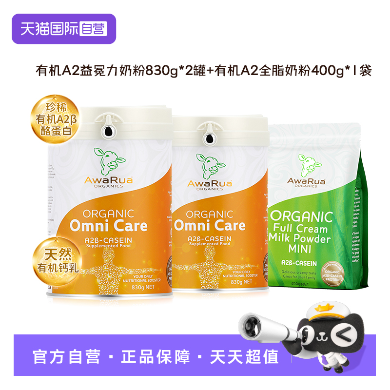 【自营】阿瓦鲁进有机A2牛初乳奶粉2罐+全脂400g乳铁蛋白成人儿童