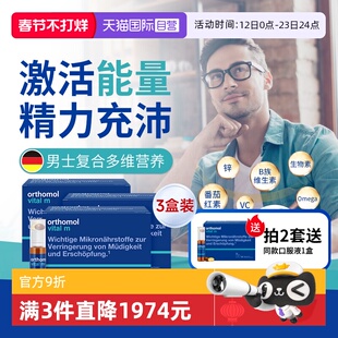 【自营】奥适宝vm瓶3盒装 男士复合维生素免疫力维生素C维生素b族