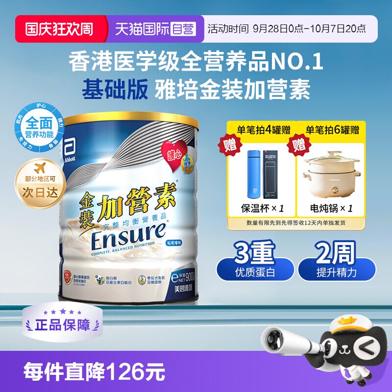 雅培港版金装加营素基础版图片