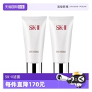 II洁面sk2氨基酸补水洗面奶120g双只装 洁面膏 自营
