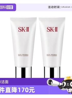 【自营】SK-II洁面sk2氨基酸补水洗面奶120g双只装洁面膏