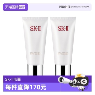 II洁面sk2氨基酸补水洗面奶120g双只装 洁面膏 自营