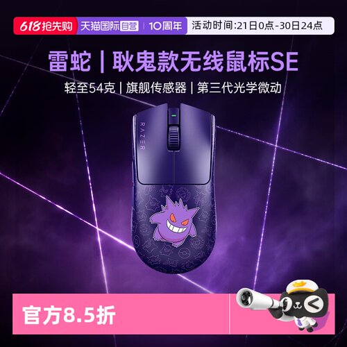 【自营】Razer雷蛇宝可梦耿鬼联名毒蝰V3Pro专业版SE游戏无线鼠标