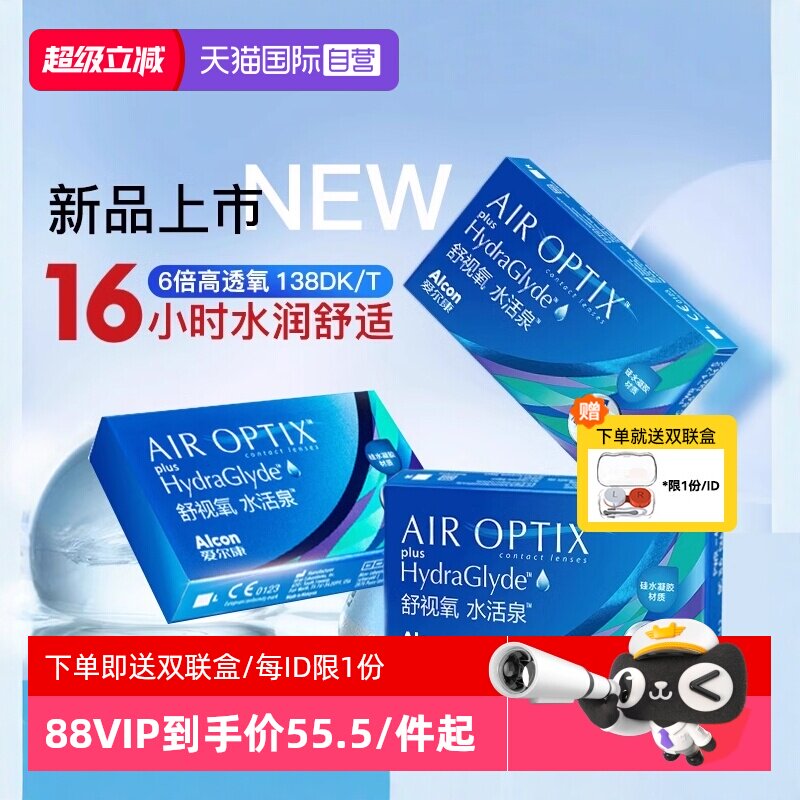 【自营】爱尔康视康硅水凝胶月抛隐形近视眼镜水活泉6片透明正品