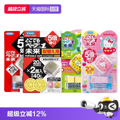 VAPE未来户外驱蚊儿童专用驱蚊