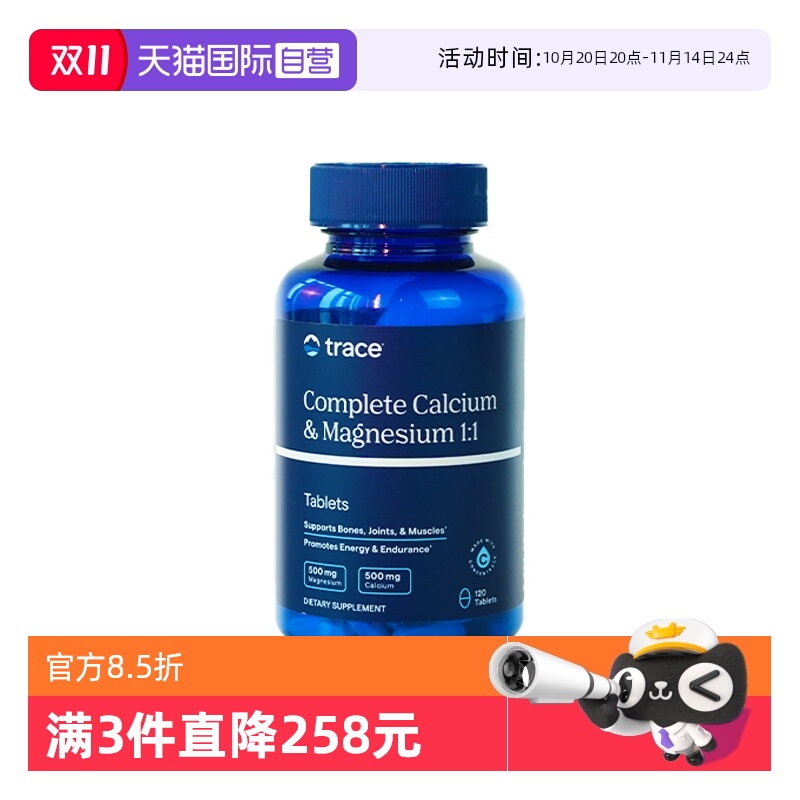 【自营】Trace钙镁同补矿物质补钙液体柠檬酸钙甘氨酸镁120片镁片