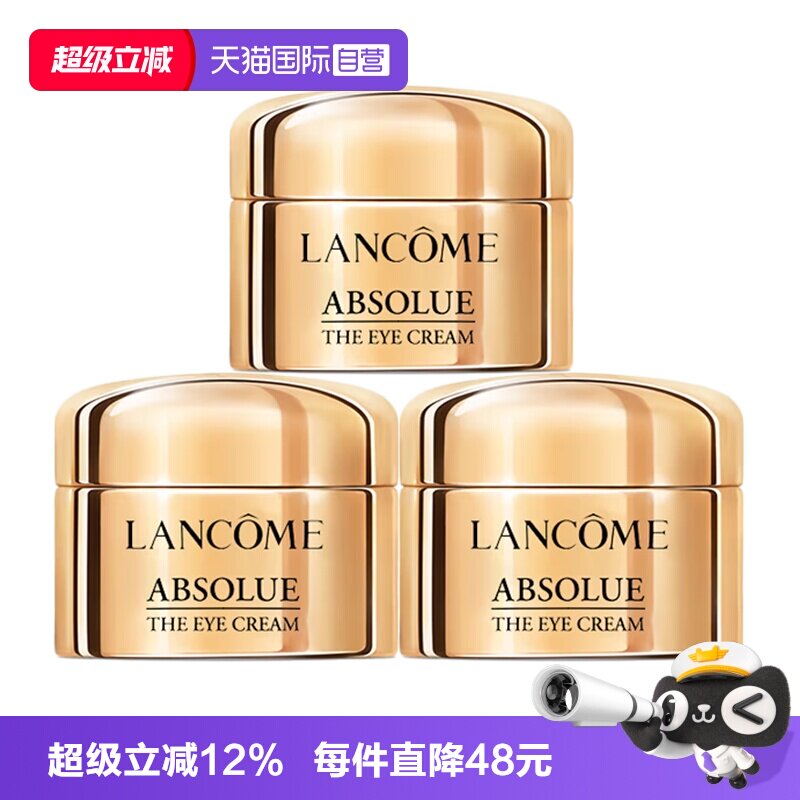 【自营】Lancome/兰蔻全新菁纯眼霜5ml*3玻色因保湿修护紧致滋润图片