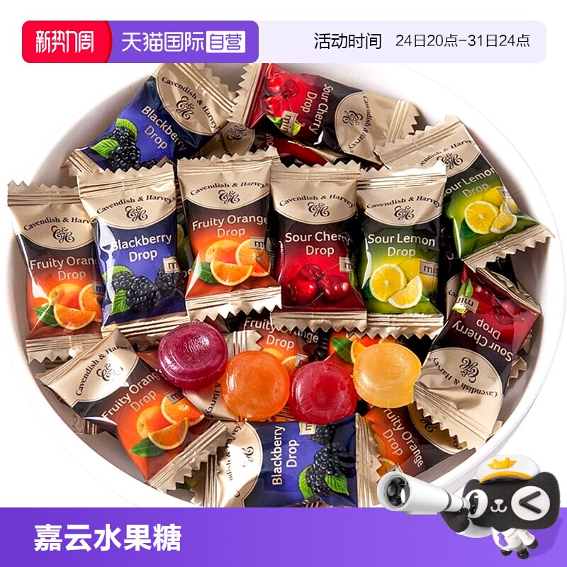 【自营】德国进口嘉云混合水果味硬糖果网红爆款婚庆喜糖散装批发