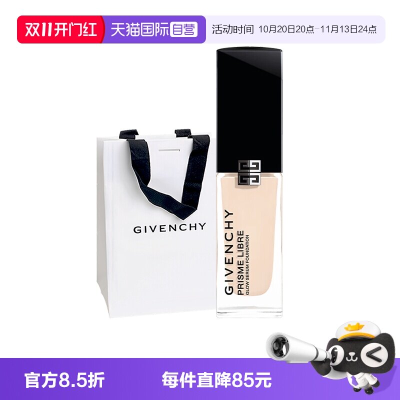 【自营】Givenchy/纪梵希流光菁润粉底液30ml水润保湿女生礼物袋