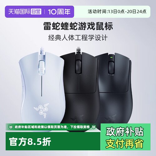 Razer雷蛇蝰蛇标准版游戏鼠标