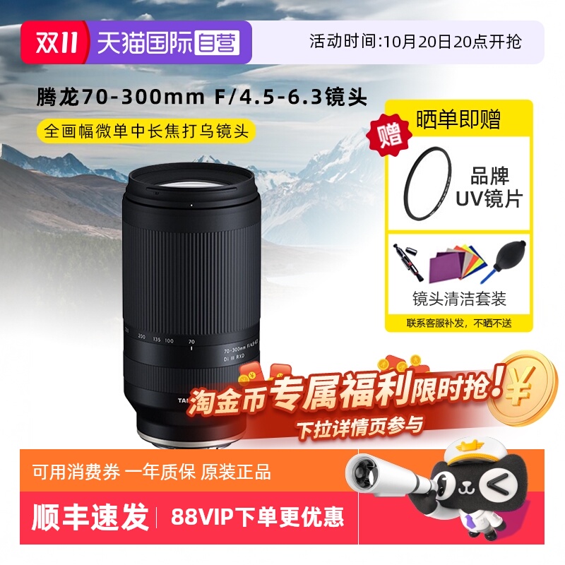 腾龙70-300mmF/4.5-6.3镜头
