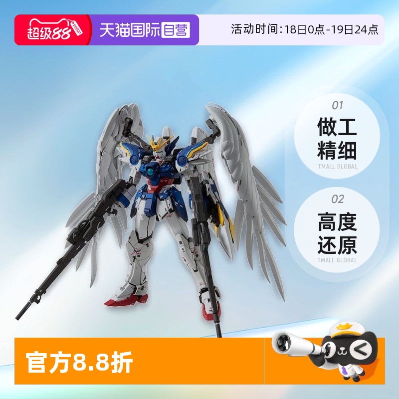 【自营】万代 MG 1/100 飞翼零式改 EW KA版 卡版 天使 掉毛高达W