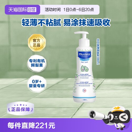 mustela法国进口保湿补水润肤乳