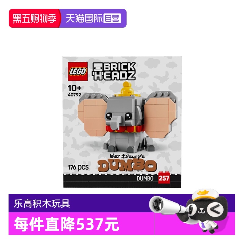 【自营】LEGO乐高方头仔系列40792迪士尼小飞象儿童拼搭积木玩具