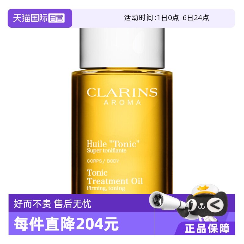 【自营】CLARINS 娇韵诗 天然调和身体护理油 护肤油兰花油100ml