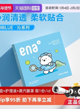 【自营】ena近视隐形眼镜月抛3片女学生透明镜片正品非季抛半年抛