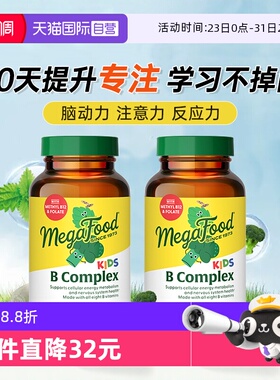 【自营】2瓶装儿童b族复合维生素vb12b6学生集中注意力专注不多动