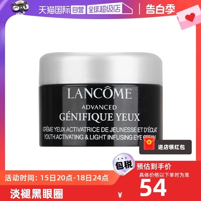 Lancome/兰蔻湿淡纹熬夜淡黑眼圈