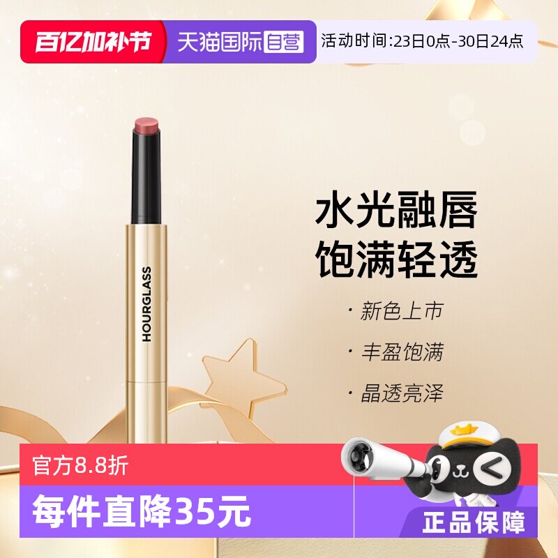 【自营】钟楚曦同款HOURGLASS小金管固体唇蜜口红唇釉滋润蜜桃120