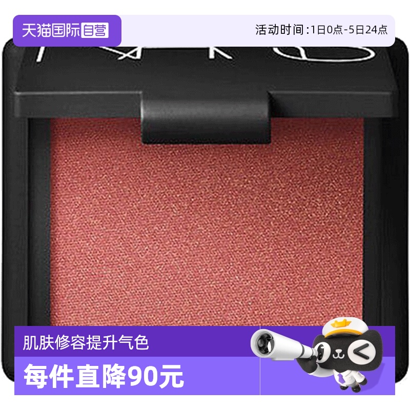 nars娜斯修容高潮深喉腮红