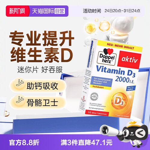 【自营】德国双心2000iu活性维生素D3成人中老年青少年vd3 mini片