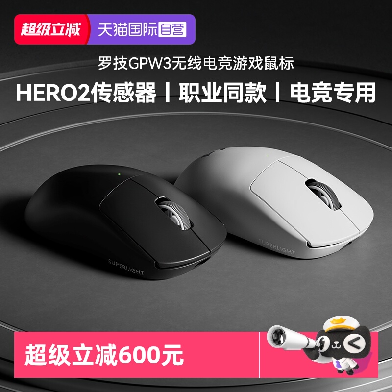 罗技无线狗屁王三代电竞充电鼠标