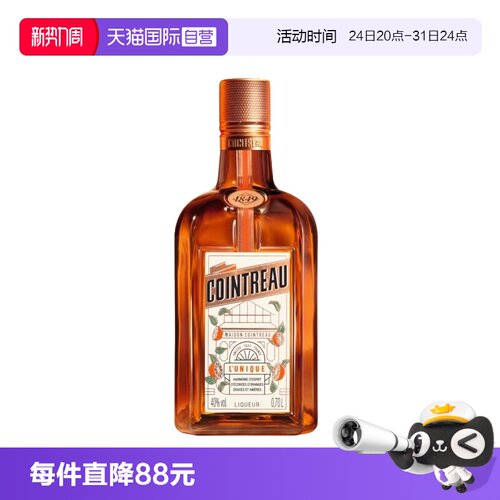 Cointreau君度香橙利口酒700ml