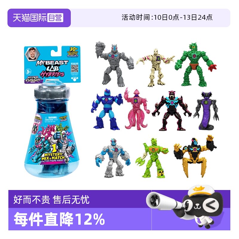 【自营】MRBEAST LAB野兽先生实验室混合兽试管迷你盲盒儿童玩具