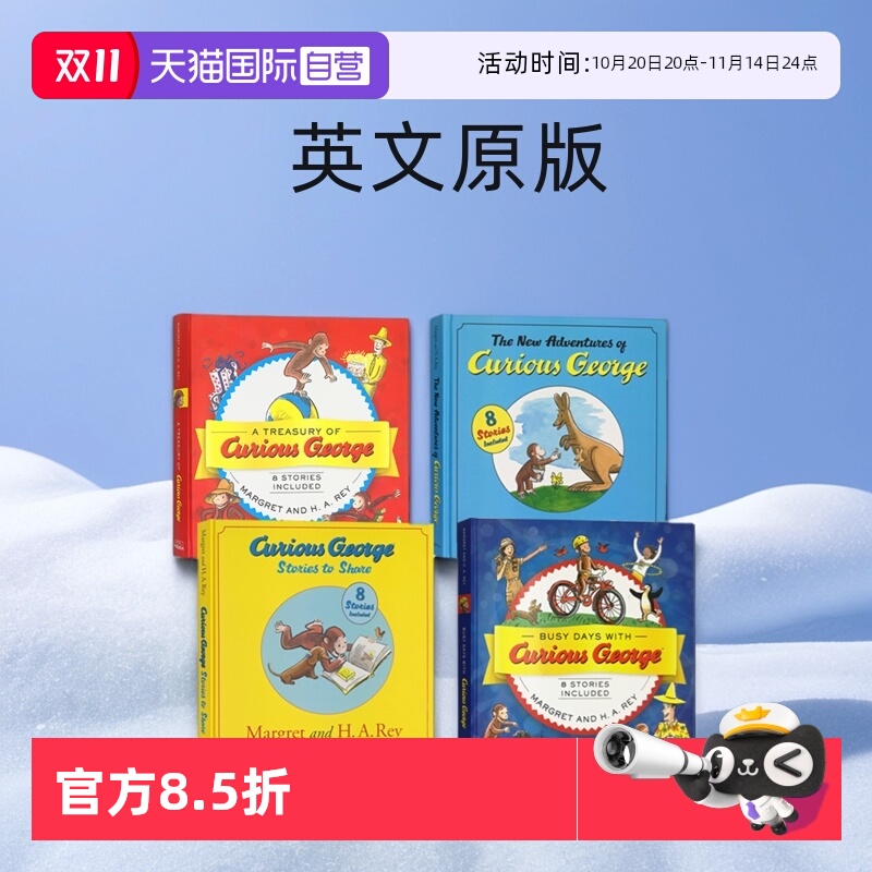 好奇猴乔治故事合辑精装绘本
