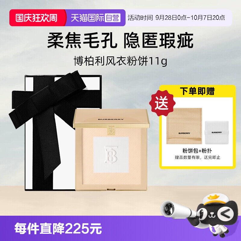 【自营】【礼盒】博柏利风衣粉饼11g持妆控油遮瑕定妆【临期】图片