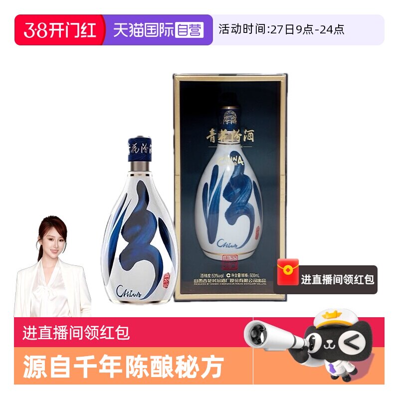 【自营】汾酒青花30复兴版53度500ml国际版清香型白酒