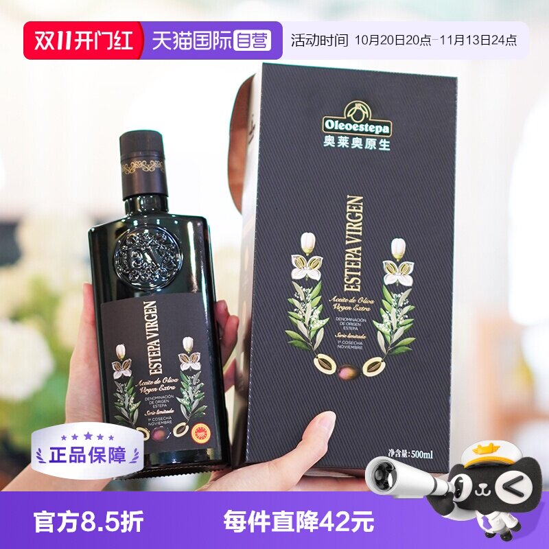 【自营】Oleoestepa/奥莱奥原生PDO青果特级初榨橄榄油礼盒装