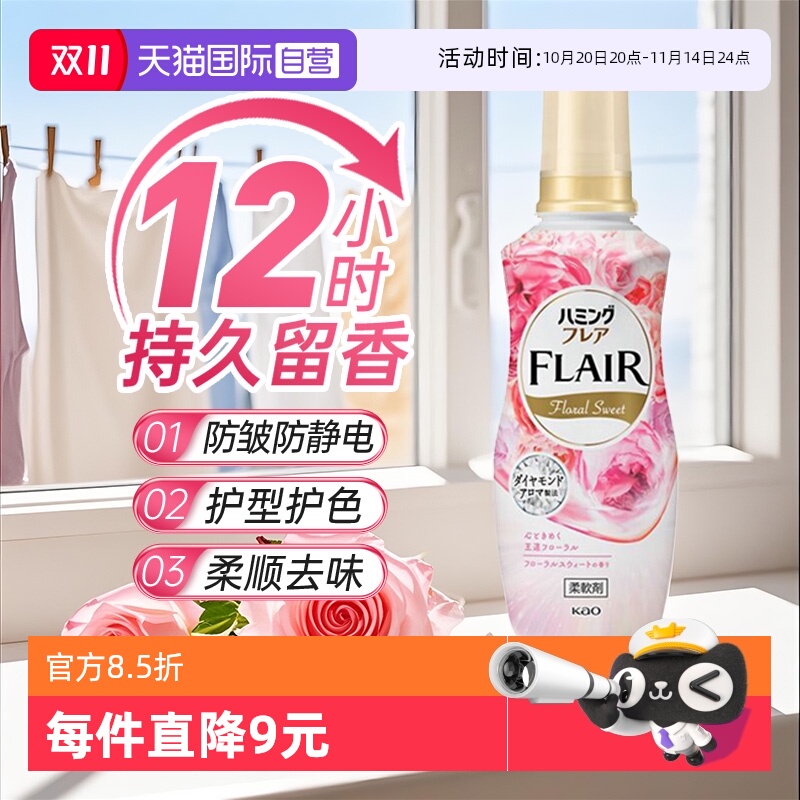 【自营】日本花王衣物柔顺剂持久留香防静电防皱柔软蓬松520ml