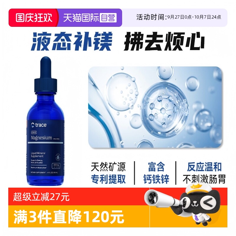 【自营】Trace盐湖镁离子镁生酮好伴侣平衡酸碱高吸收镁补充剂