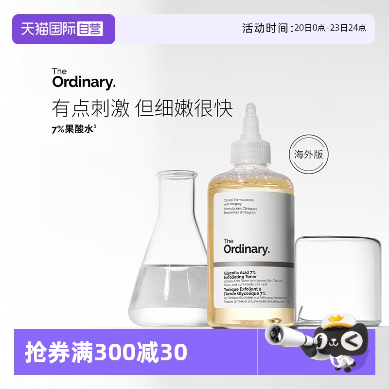 入门级果酸 温和细肤