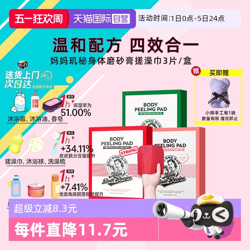 【自营】韩国妈妈玑秘身体磨砂膏乳清洁保湿舒缓去角质沐浴搓澡巾