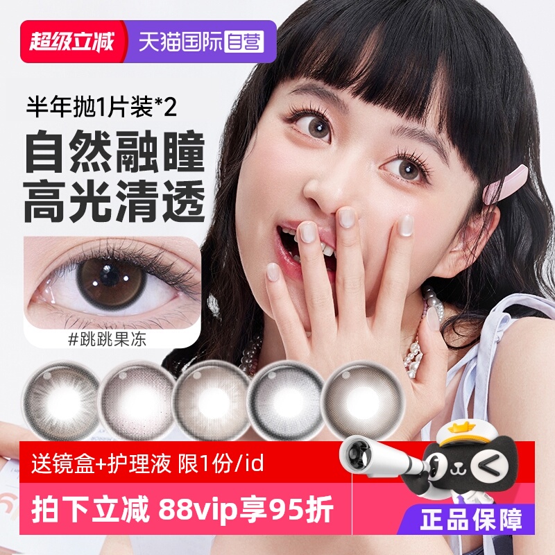 【自营】moody美瞳半年抛彩色隐形眼镜2片女大小直径自然棕色素颜