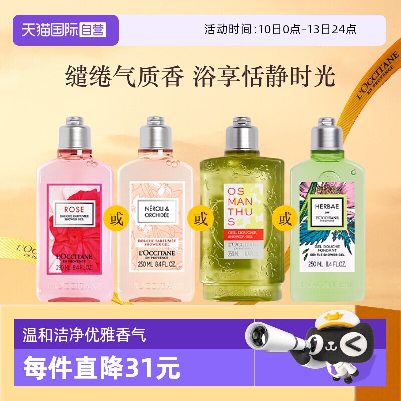 【自营】欧舒丹花果香留香持久保湿滋润250ml玫瑰皇后沐浴露橙花