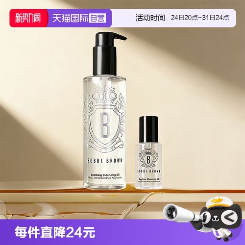 【自营】BOBBI BROWN/芭比波朗清透舒盈洁肤油215ml清洁卸妆油