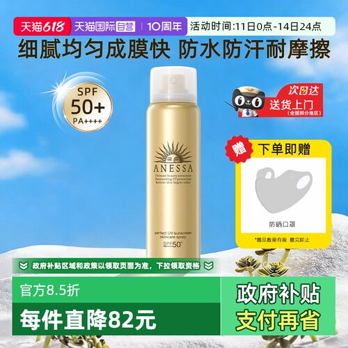 【自营】ANESSA/安热沙防晒喷雾60g安耐晒清爽防水汗速成膜便携