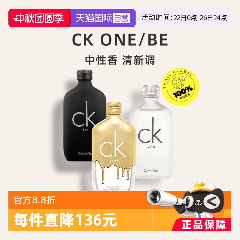 CalvinKleinCK香水中性onebe