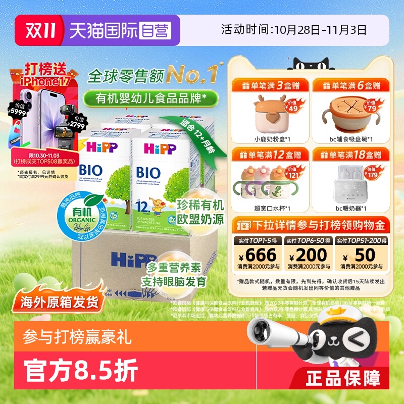 【自营】4盒原箱发货】HiPP喜宝经典有机学龄前奶粉12+段 1-6岁